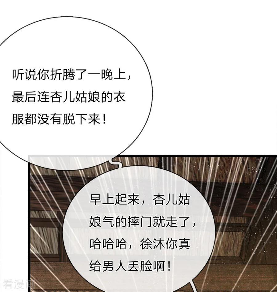 《史上第一纨绔》第2话 学渣逆袭之路 第50页