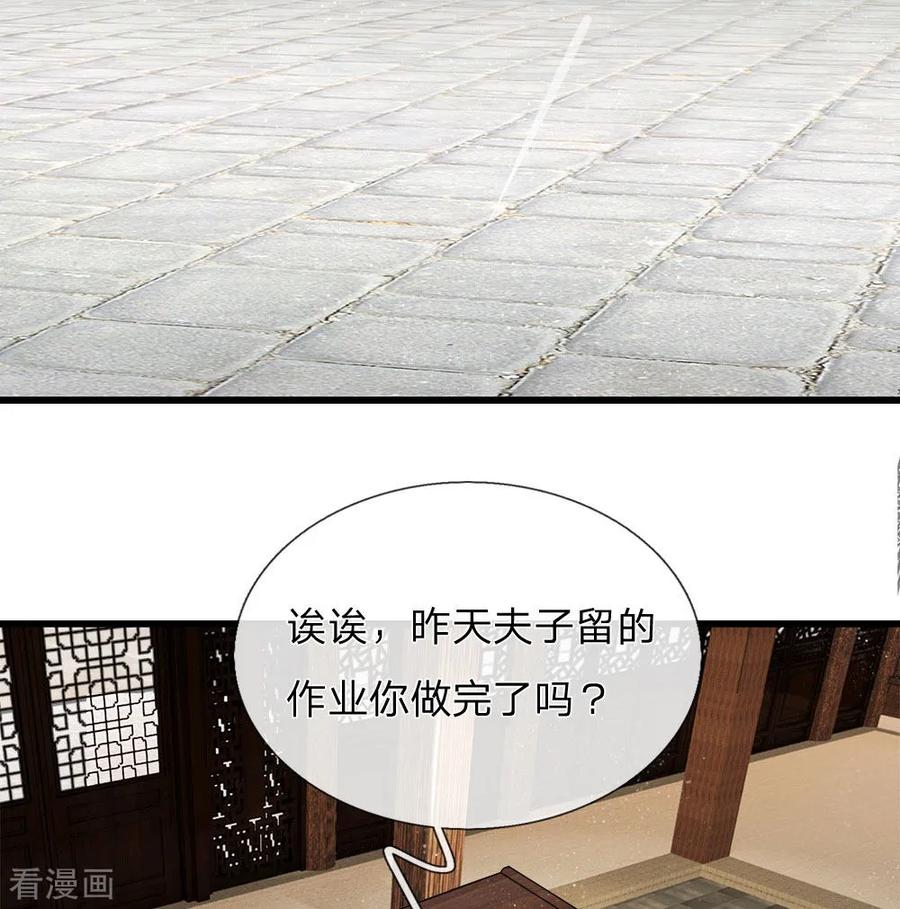 《史上第一纨绔》第2话 学渣逆袭之路 第44页