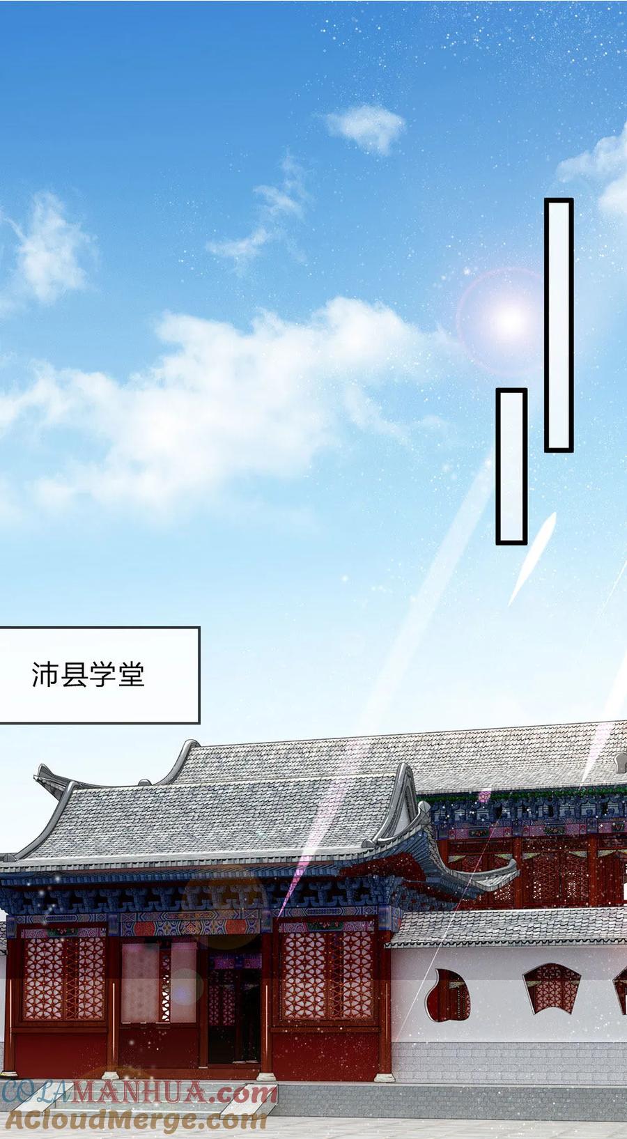 《史上第一纨绔》第2话 学渣逆袭之路 第43页
