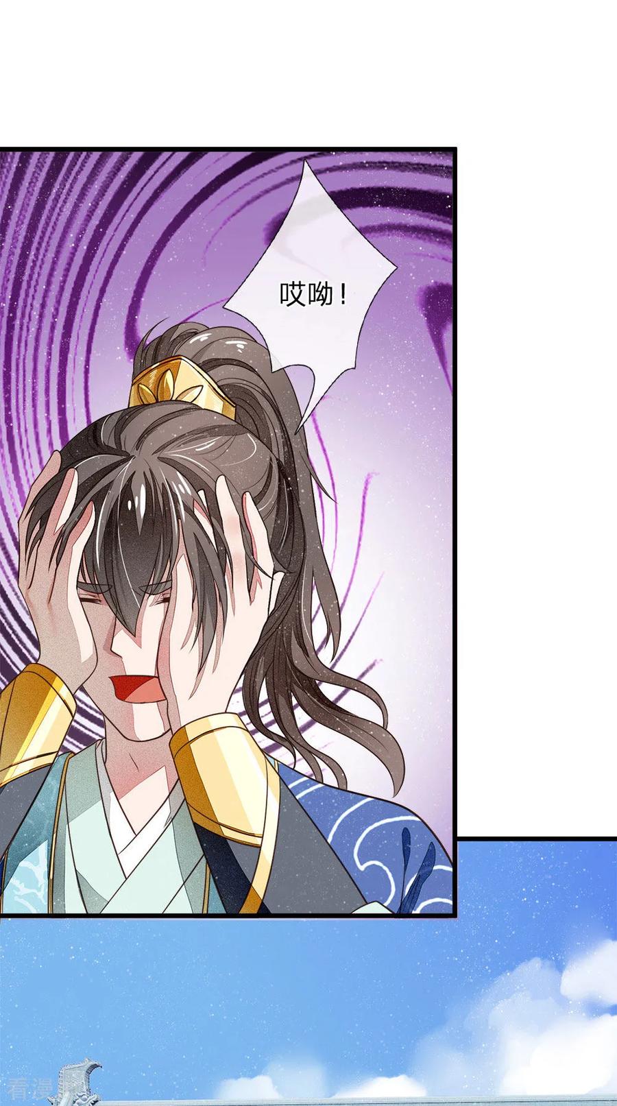 《史上第一纨绔》第2话 学渣逆袭之路 第18页