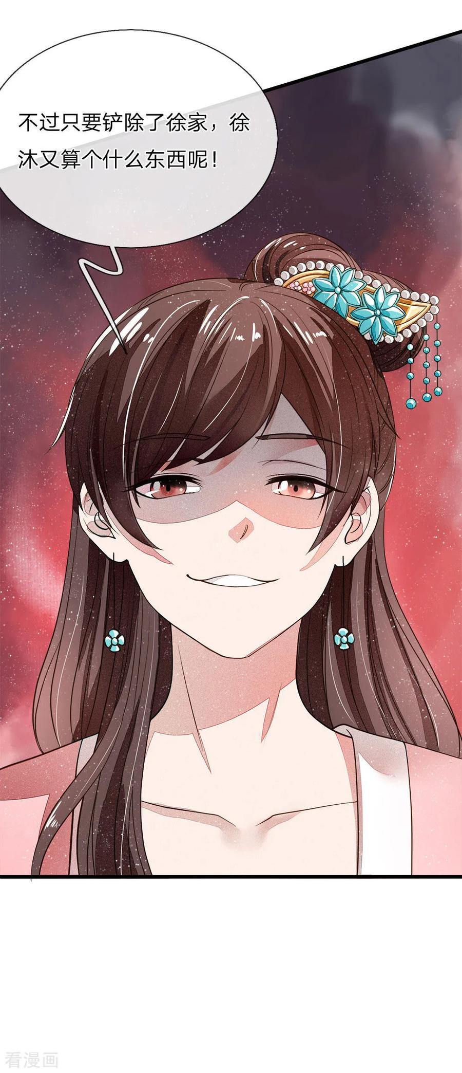 《史上第一纨绔》第2话 学渣逆袭之路 第32页