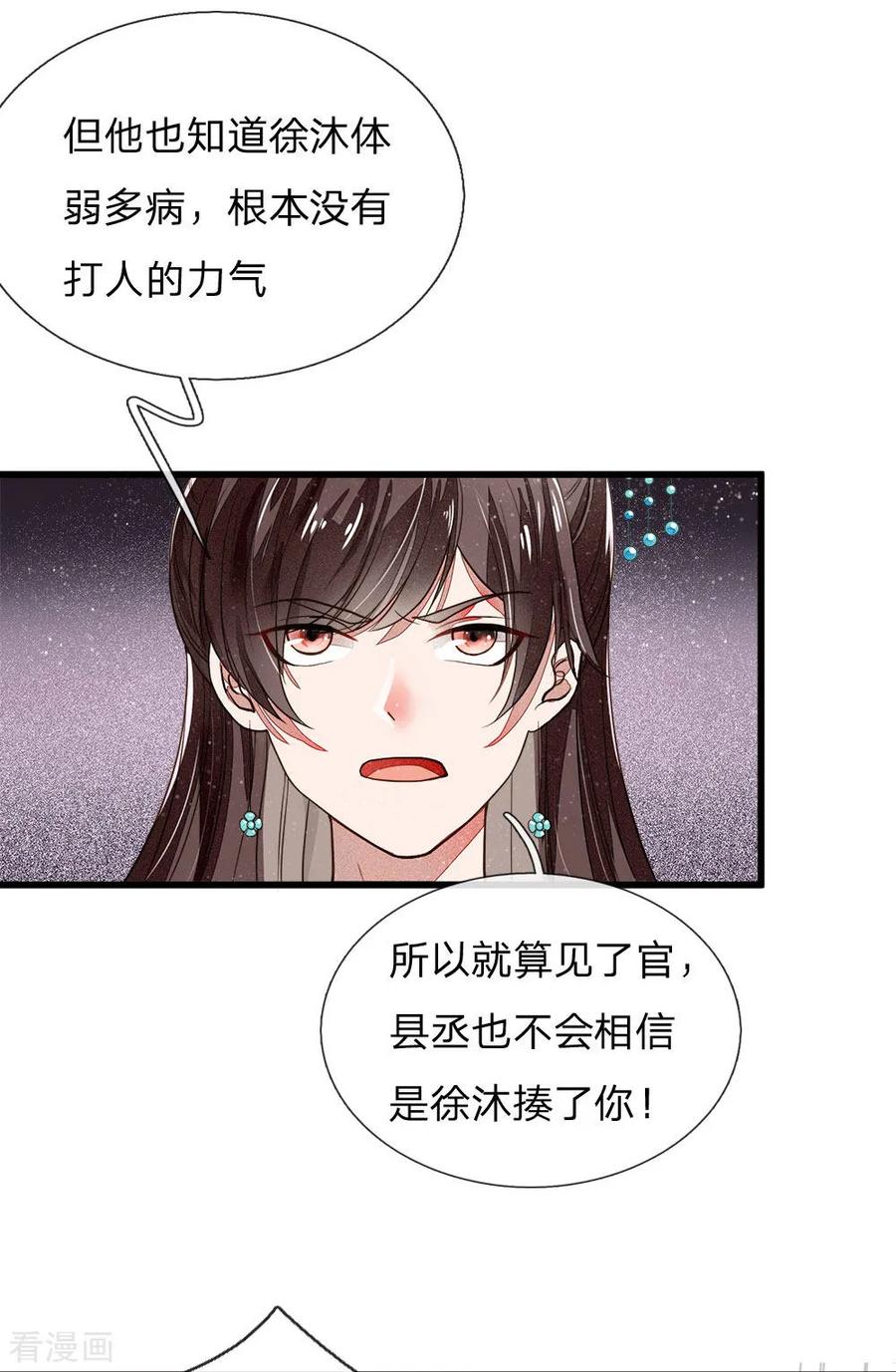 《史上第一纨绔》第2话 学渣逆袭之路 第29页