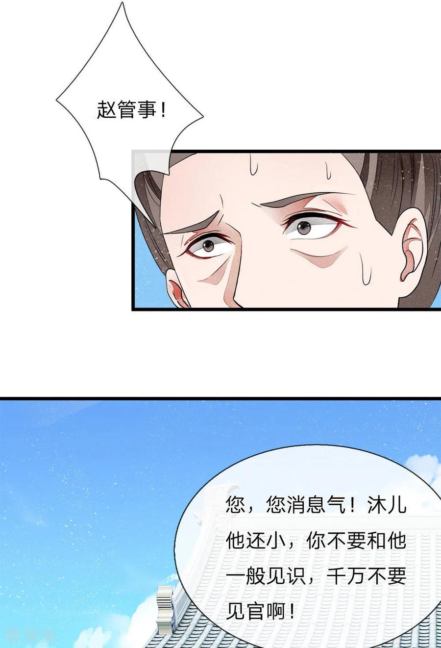 《史上第一纨绔》第2话 学渣逆袭之路 第14页