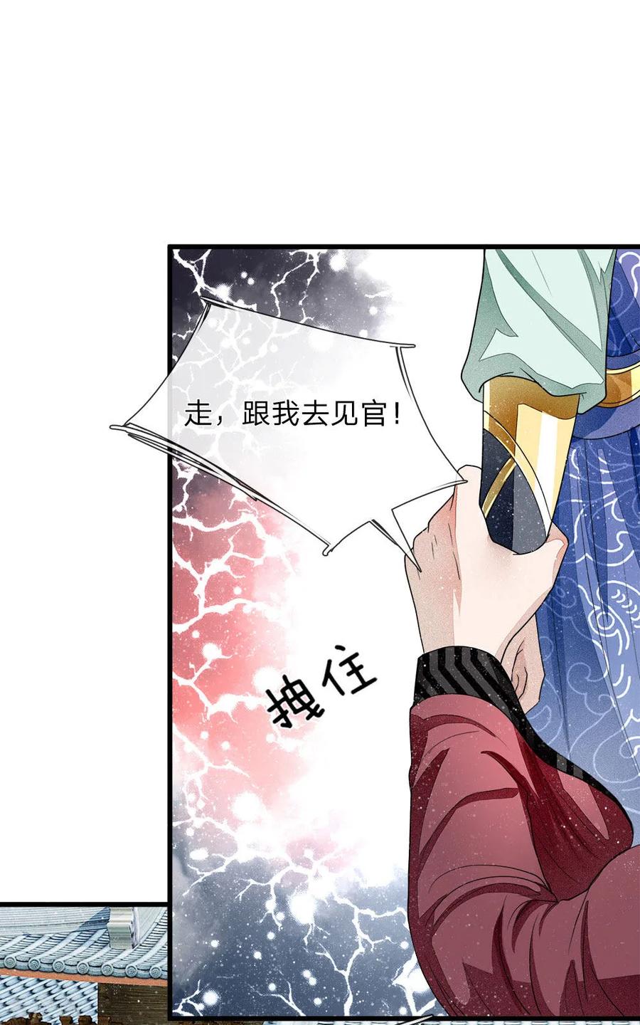 《史上第一纨绔》第2话 学渣逆袭之路 第12页