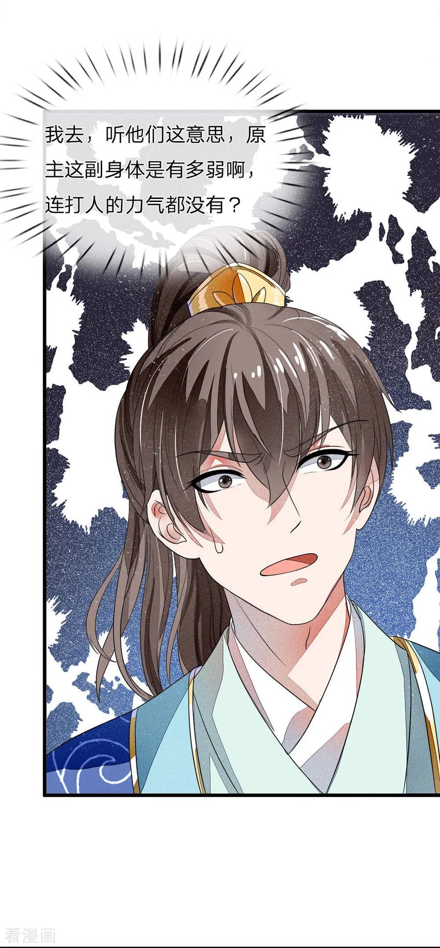 《史上第一纨绔》第2话 学渣逆袭之路 第9页