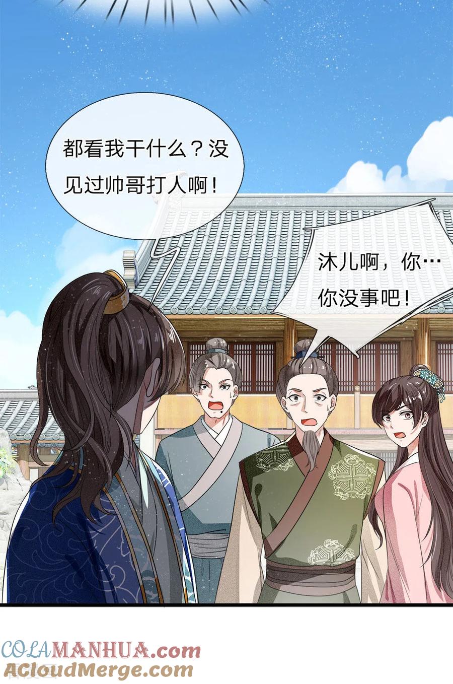 《史上第一纨绔》第2话 学渣逆袭之路 第7页