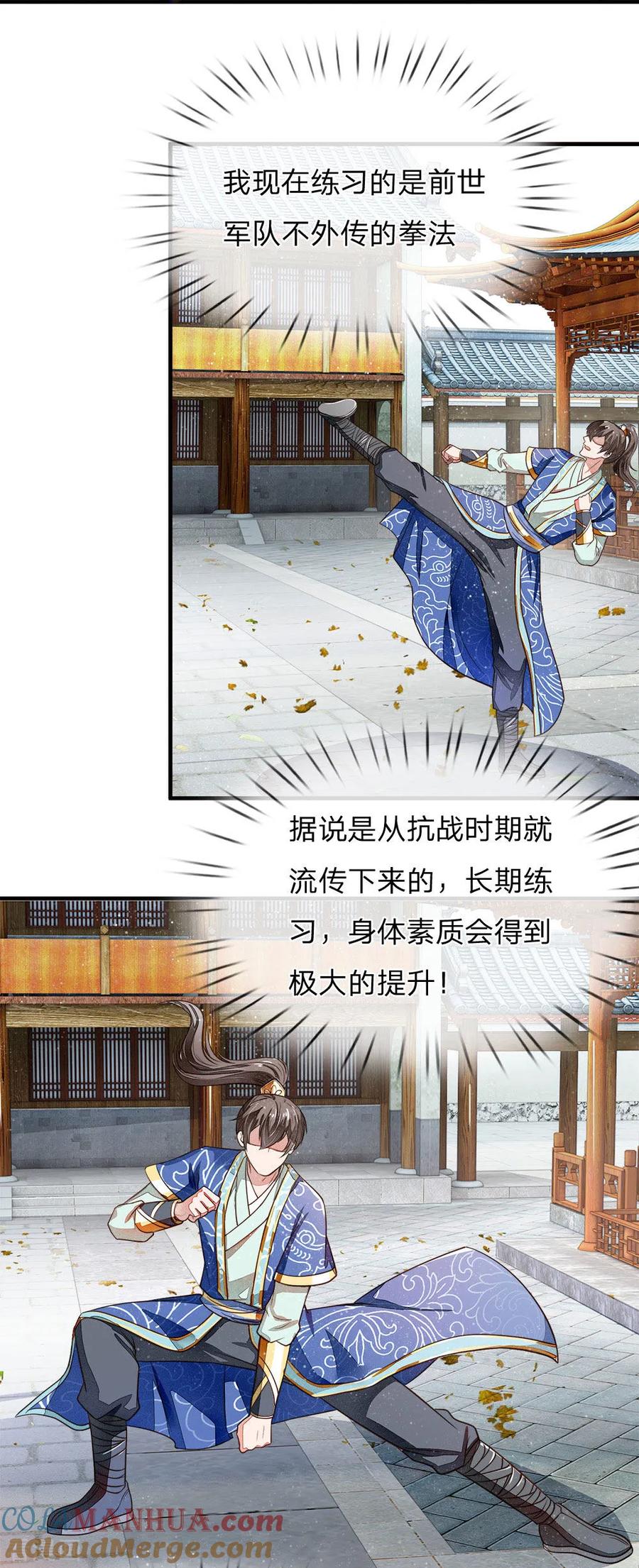 《史上第一纨绔》第2话 学渣逆袭之路 第34页