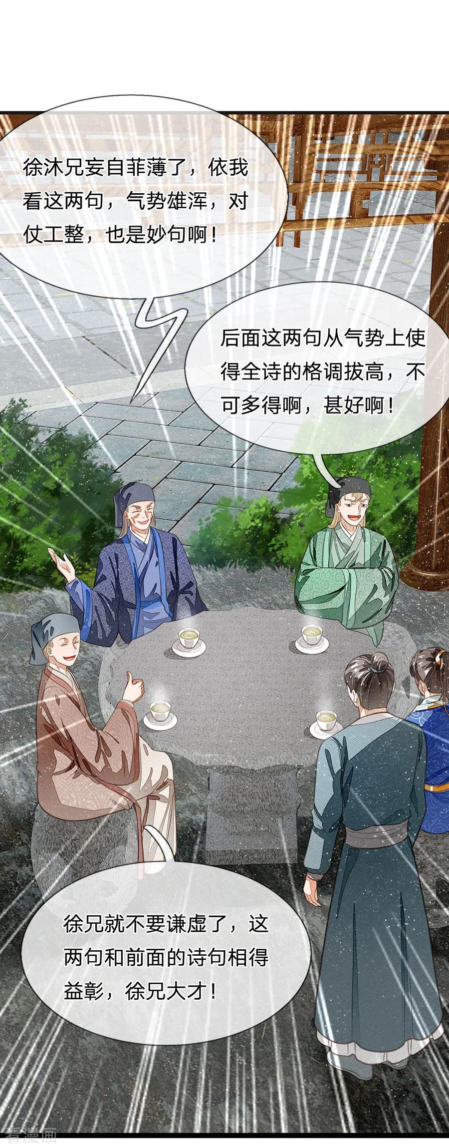 《史上第一纨绔》第29话 一群包藏祸心的人 第18页