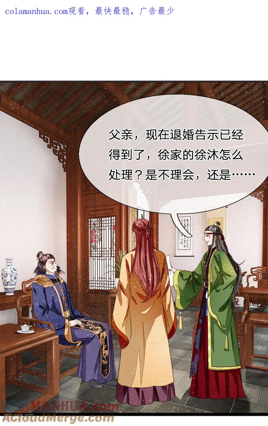 《史上第一纨绔》第29话 一群包藏祸心的人 第1页