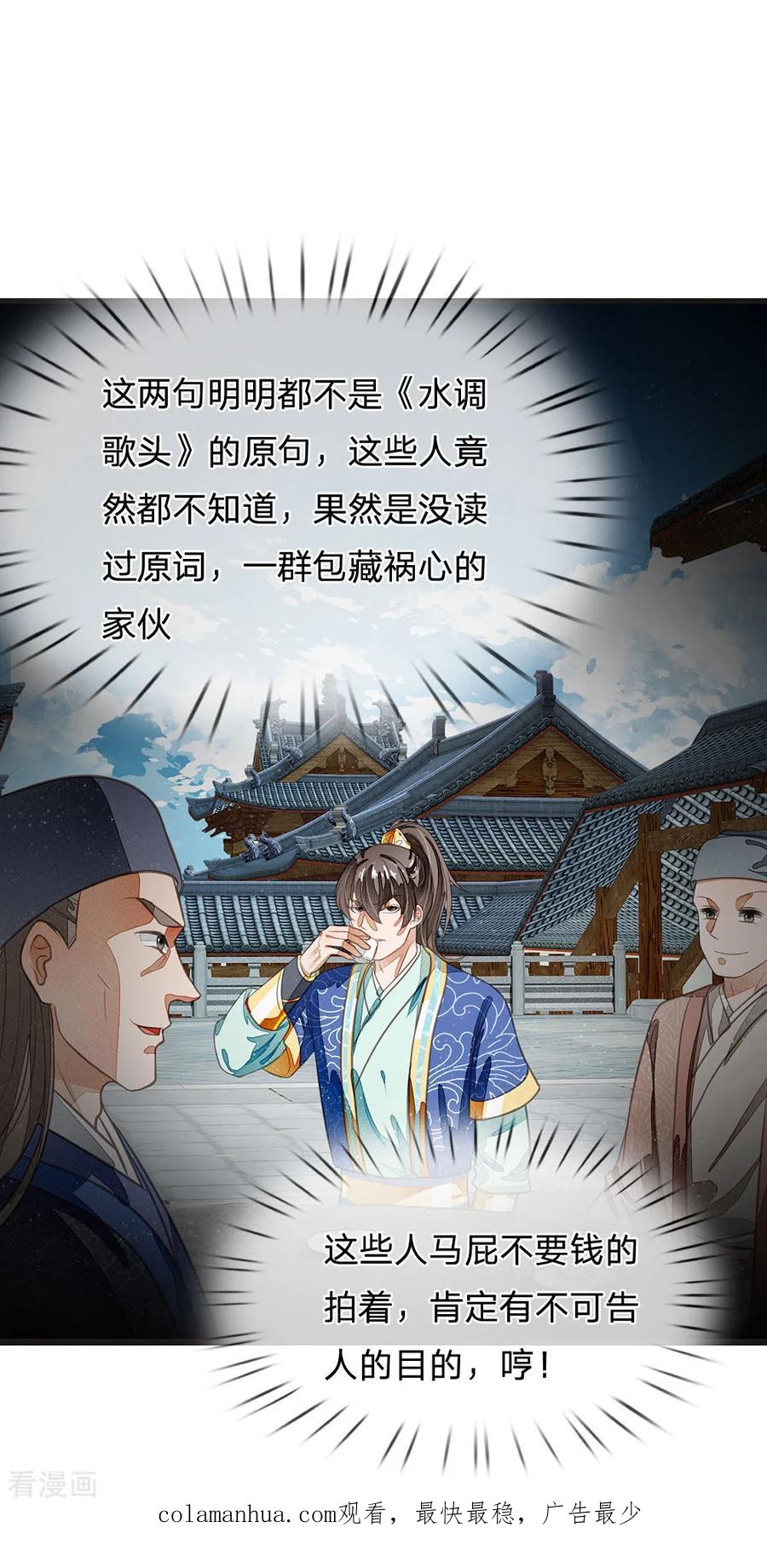 《史上第一纨绔》第29话 一群包藏祸心的人 第20页
