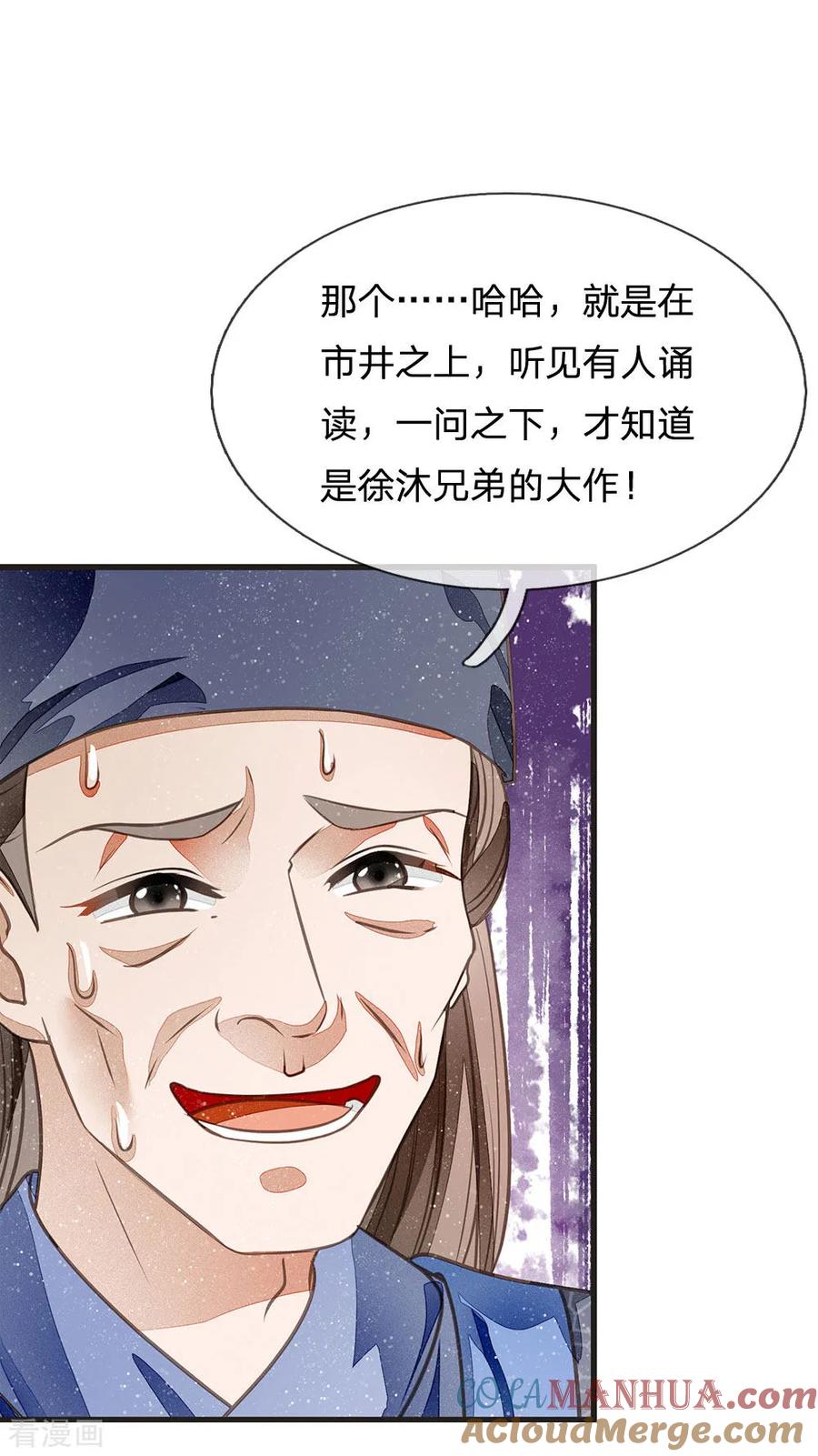 《史上第一纨绔》第29话 一群包藏祸心的人 第13页