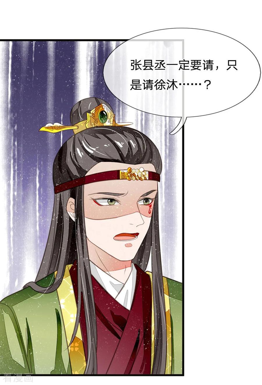 《史上第一纨绔》第29话 一群包藏祸心的人 第6页