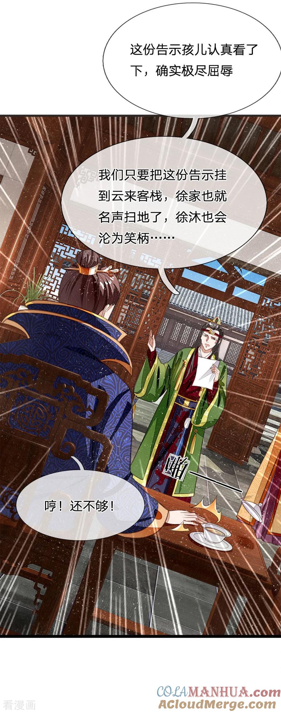 《史上第一纨绔》第29话 一群包藏祸心的人 第3页