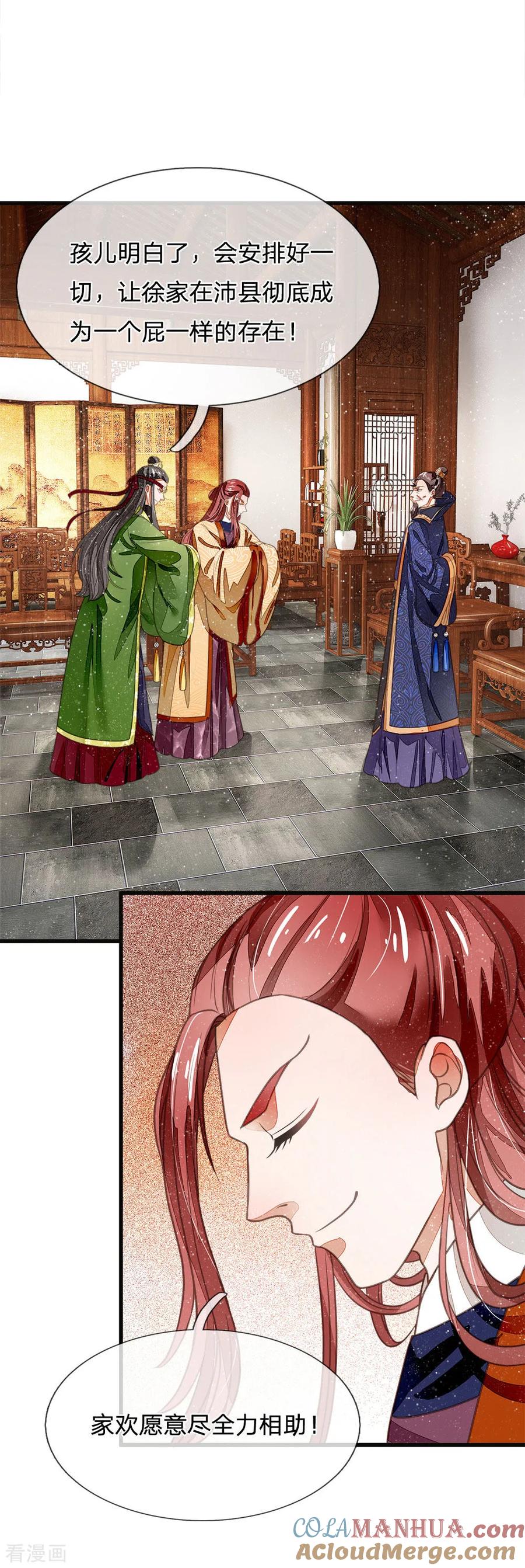 《史上第一纨绔》第29话 一群包藏祸心的人 第9页