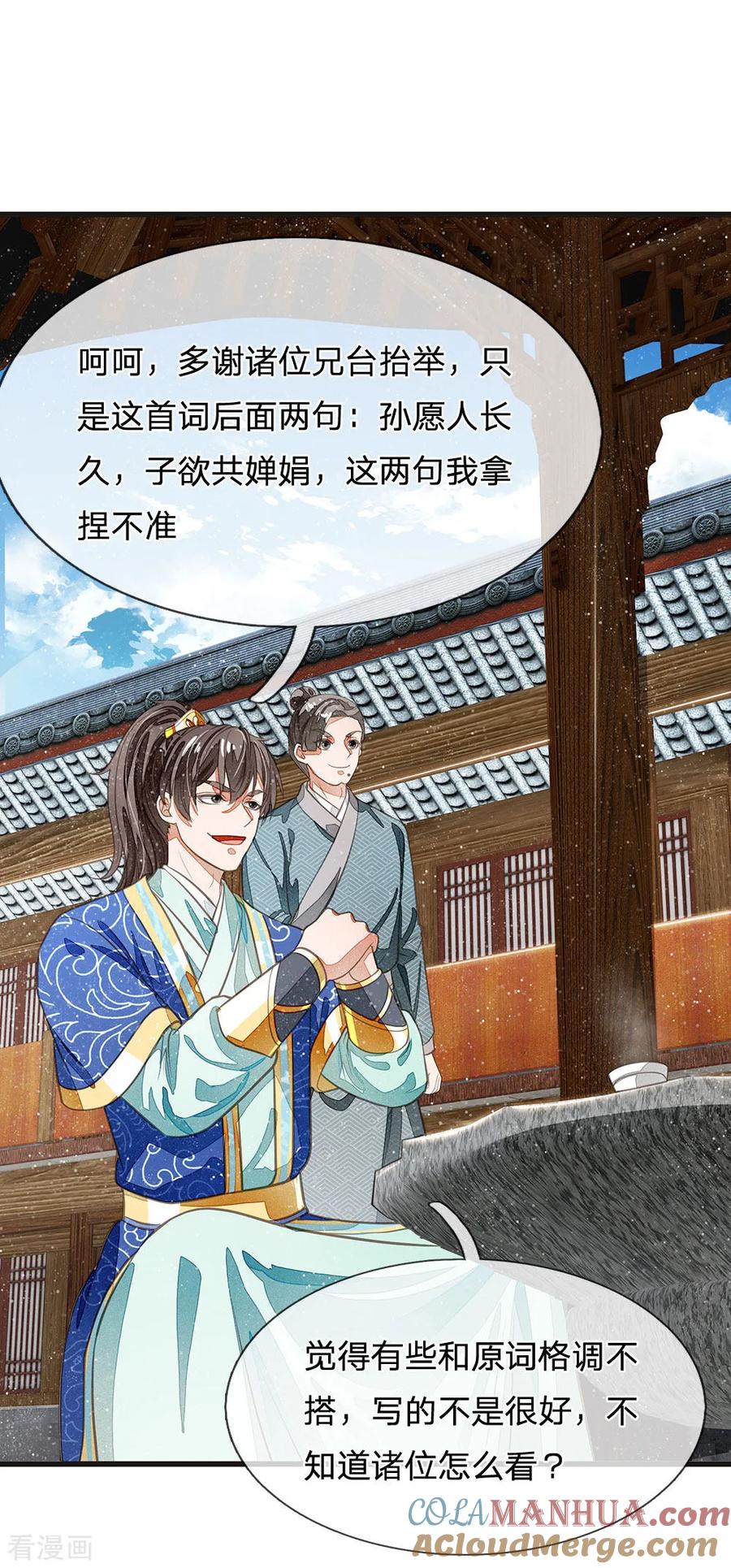 《史上第一纨绔》第29话 一群包藏祸心的人 第17页