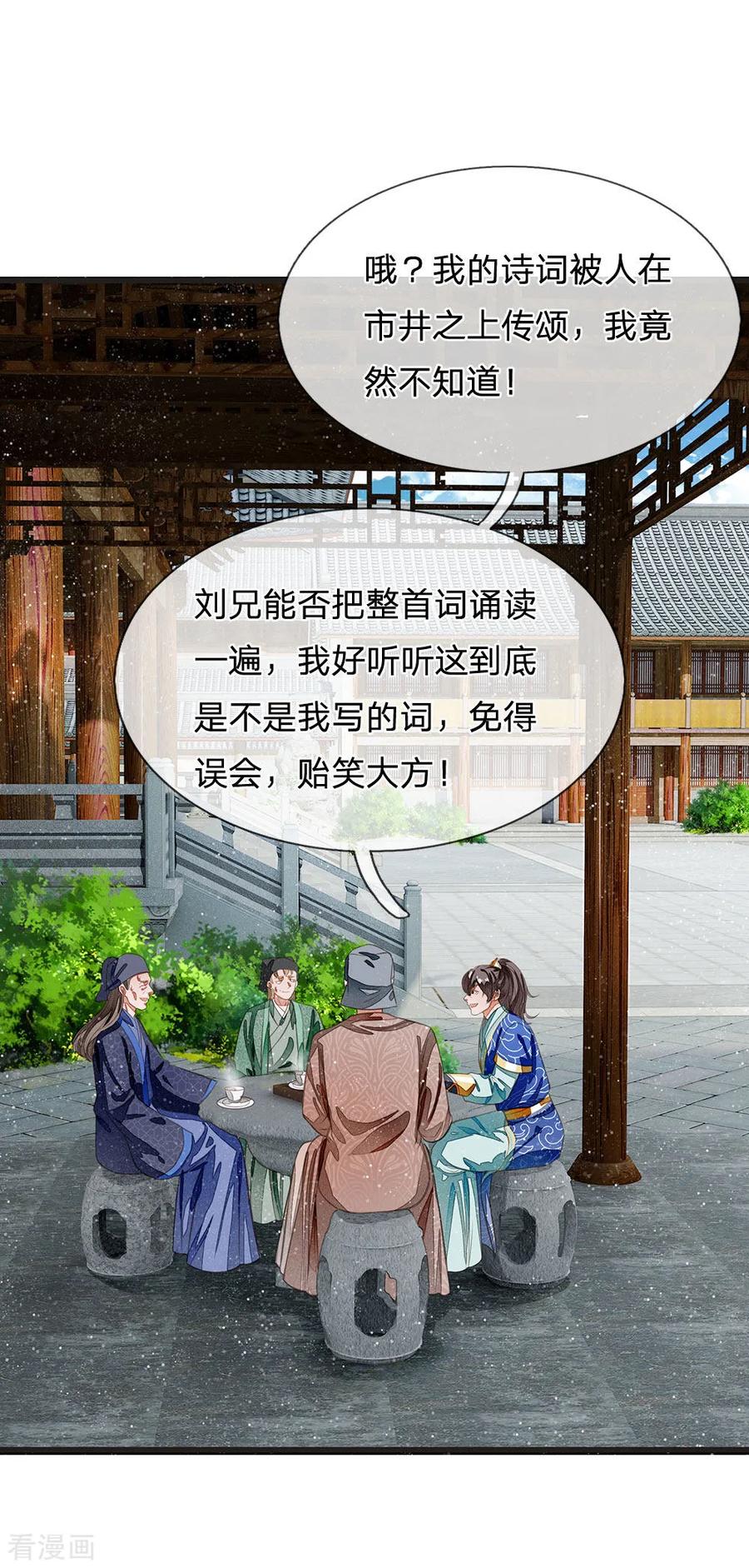 《史上第一纨绔》第29话 一群包藏祸心的人 第14页