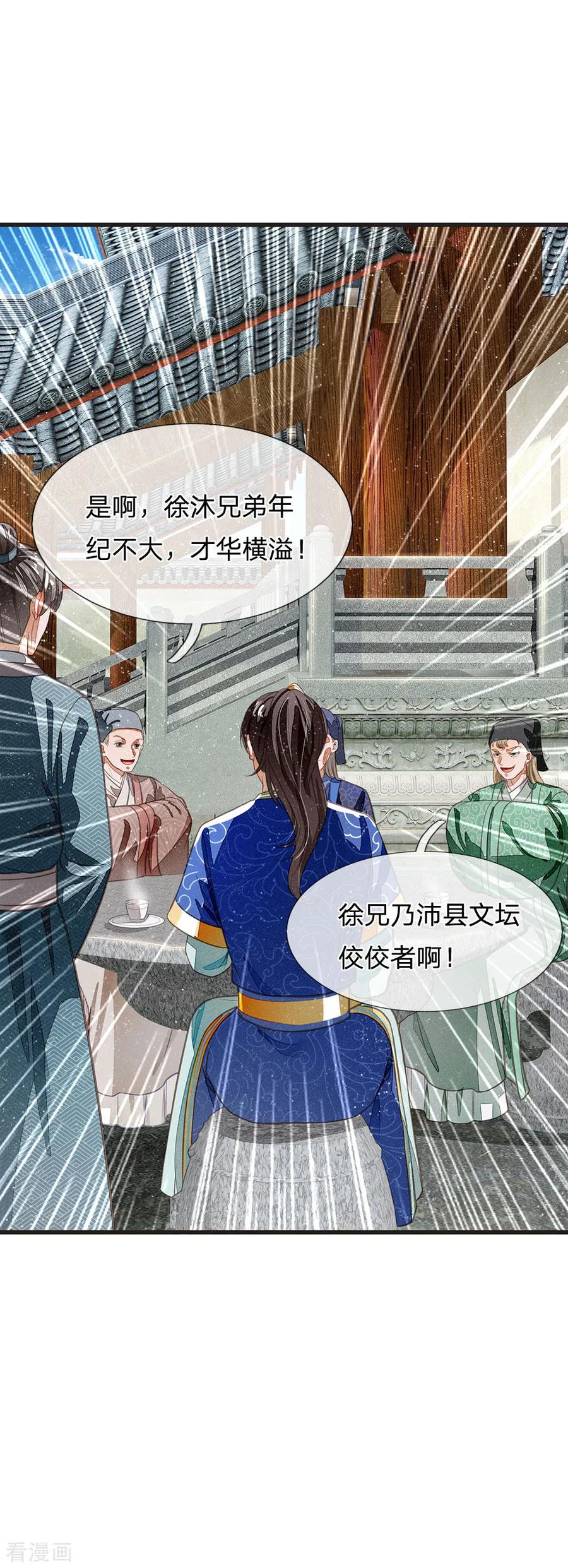 《史上第一纨绔》第29话 一群包藏祸心的人 第16页