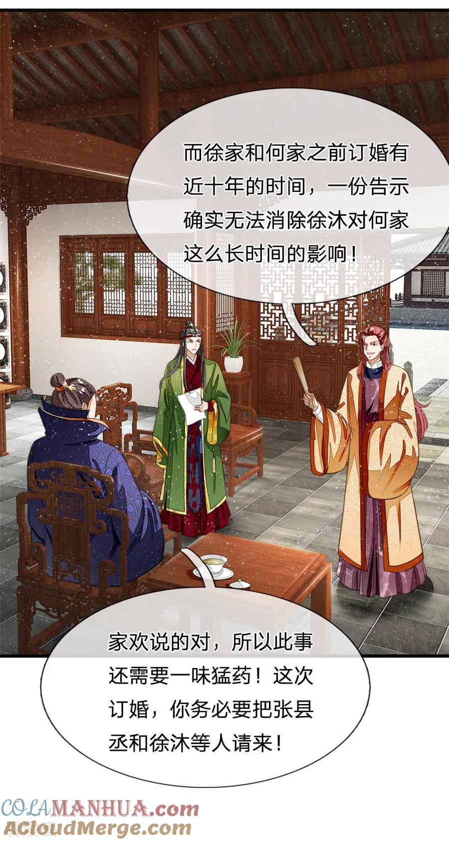 《史上第一纨绔》第29话 一群包藏祸心的人 第5页