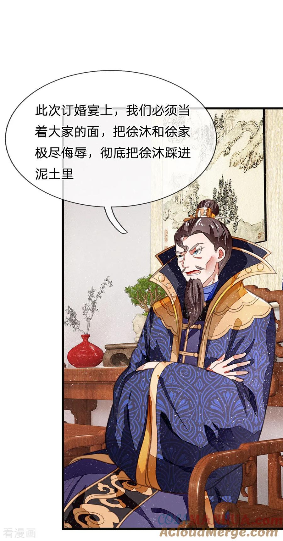 《史上第一纨绔》第29话 一群包藏祸心的人 第7页