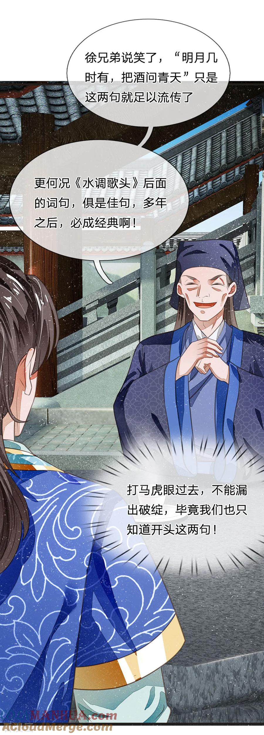 《史上第一纨绔》第29话 一群包藏祸心的人 第15页