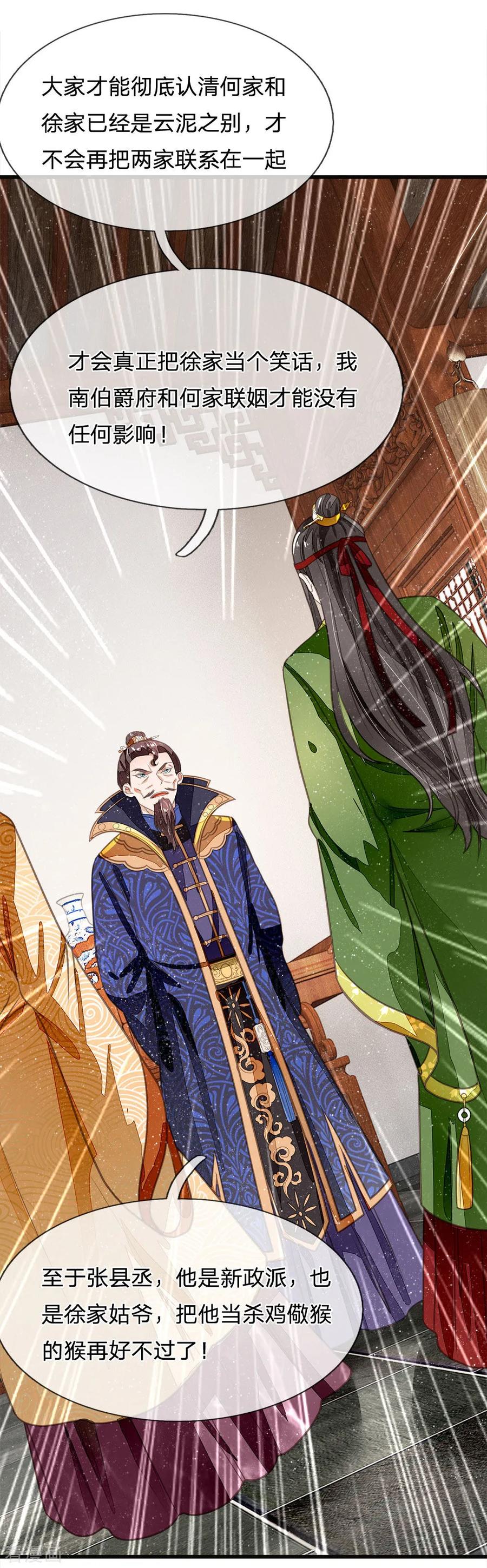 《史上第一纨绔》第29话 一群包藏祸心的人 第8页