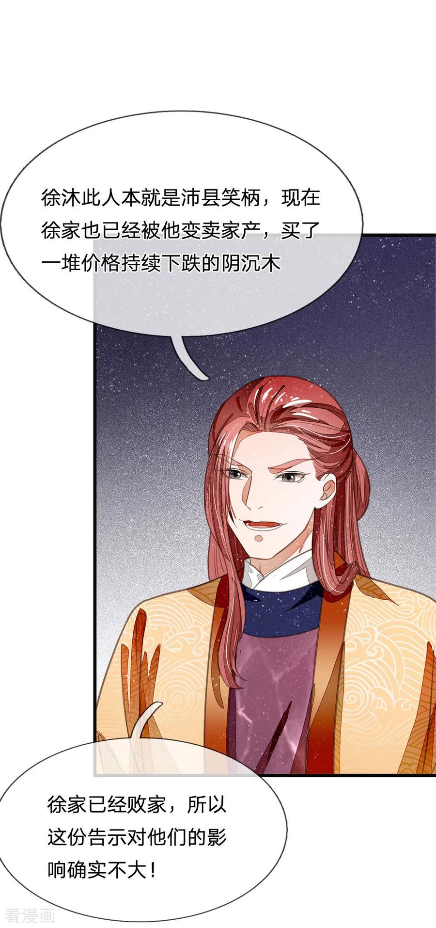 《史上第一纨绔》第29话 一群包藏祸心的人 第4页