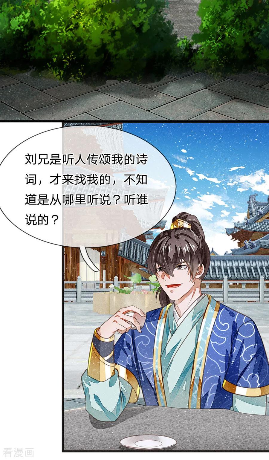 《史上第一纨绔》第29话 一群包藏祸心的人 第12页