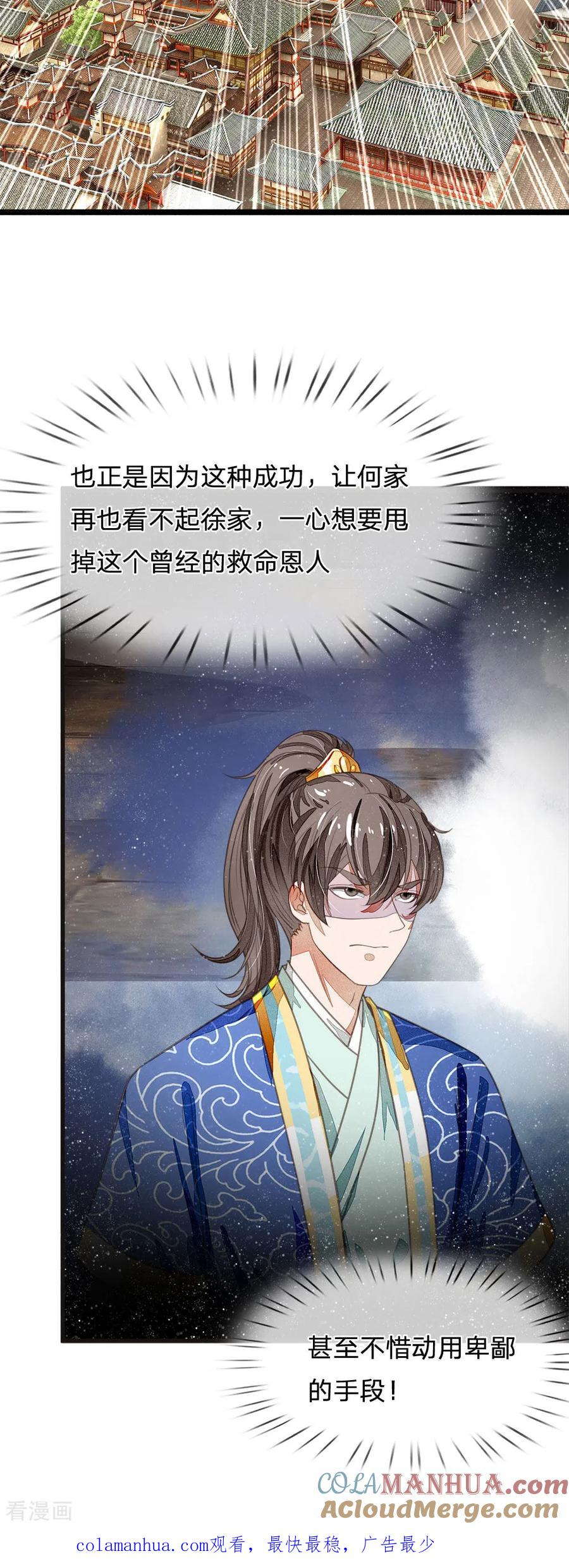 《史上第一纨绔》第30话 徐沐版《水调歌头》 第25页