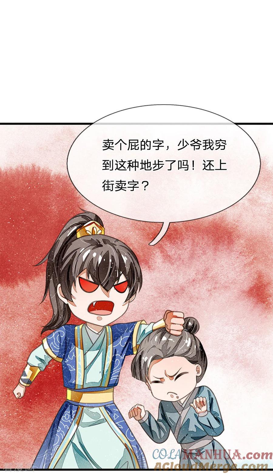 《史上第一纨绔》第30话 徐沐版《水调歌头》 第13页