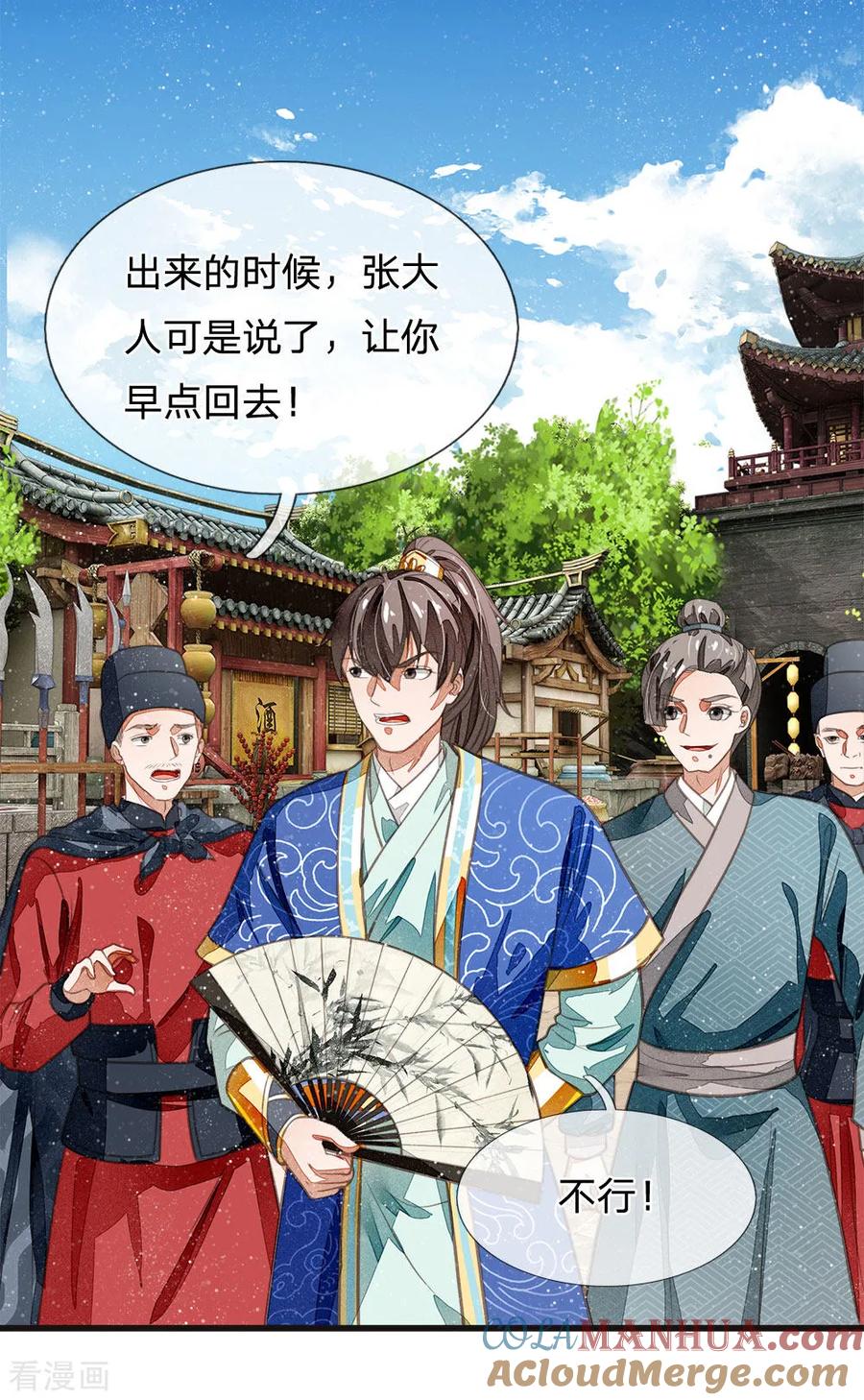 《史上第一纨绔》第30话 徐沐版《水调歌头》 第19页