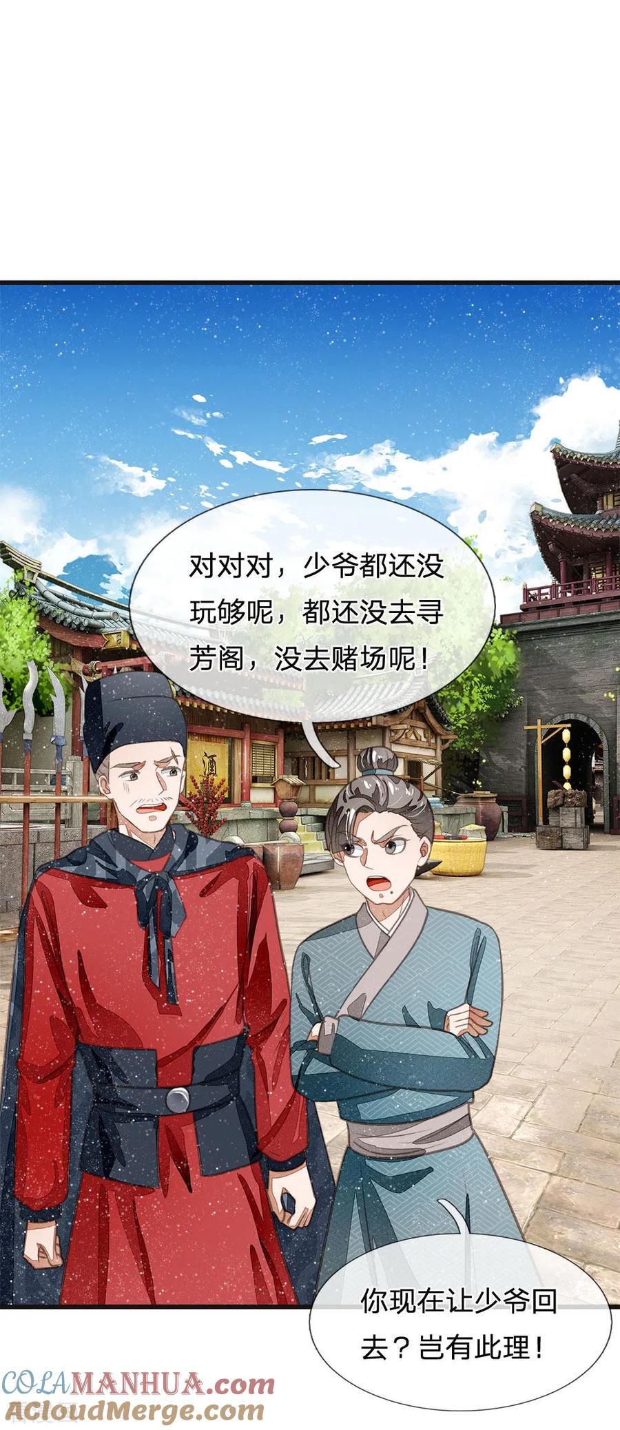《史上第一纨绔》第30话 徐沐版《水调歌头》 第21页