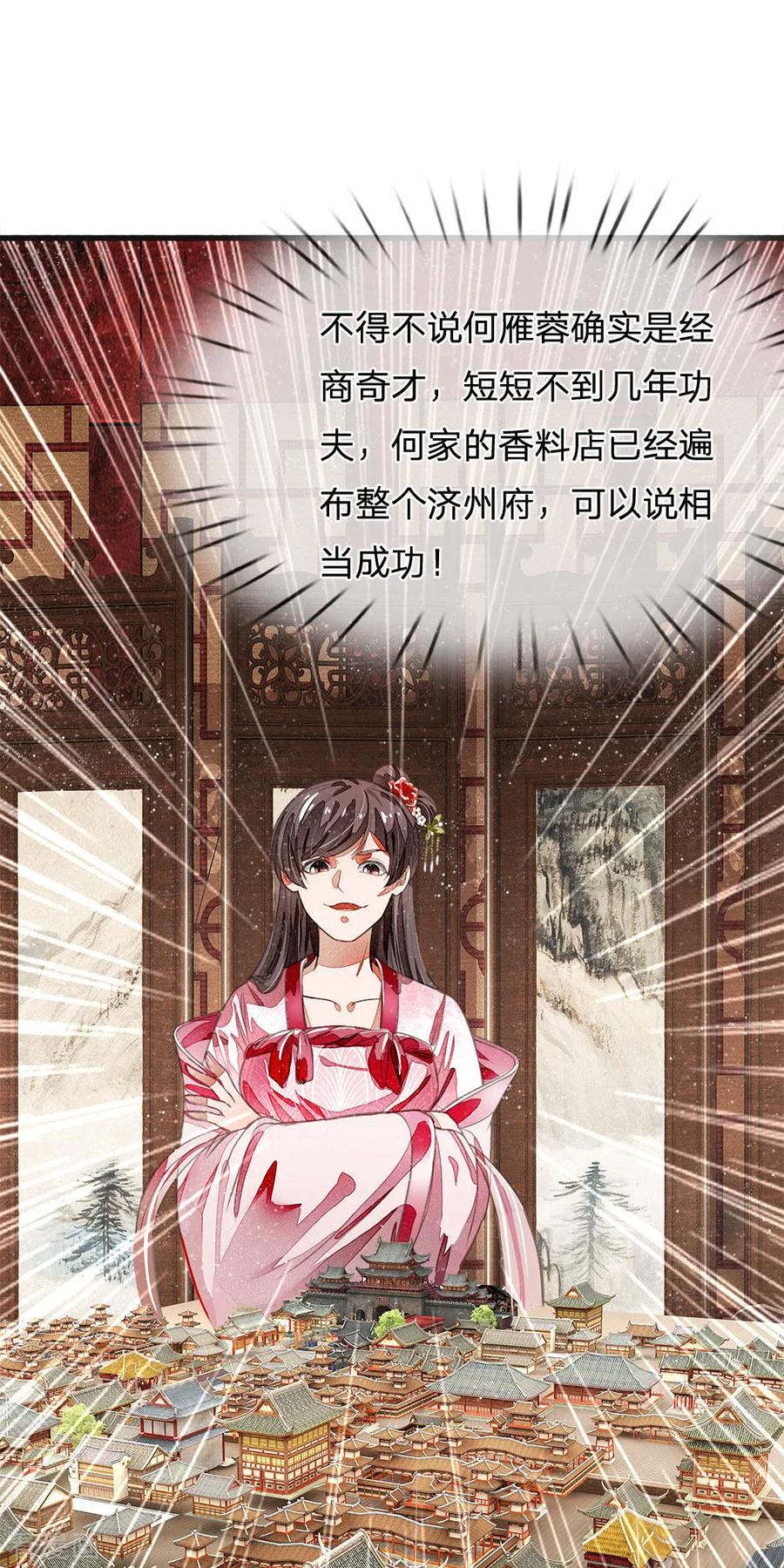 《史上第一纨绔》第30话 徐沐版《水调歌头》 第24页