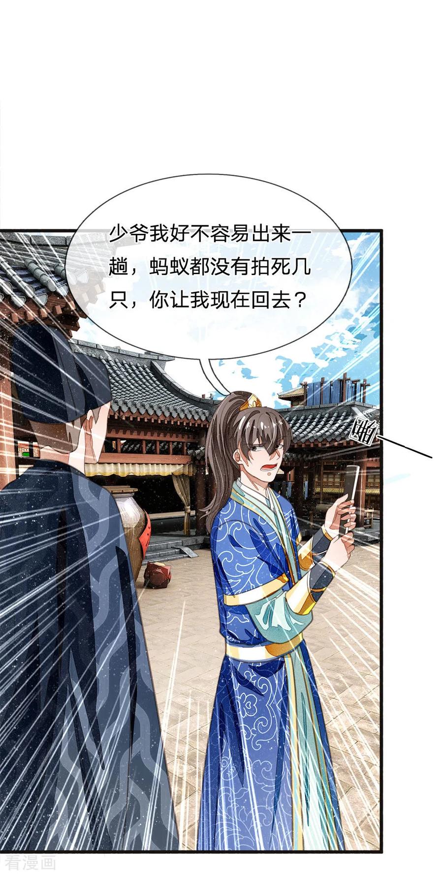 《史上第一纨绔》第30话 徐沐版《水调歌头》 第20页