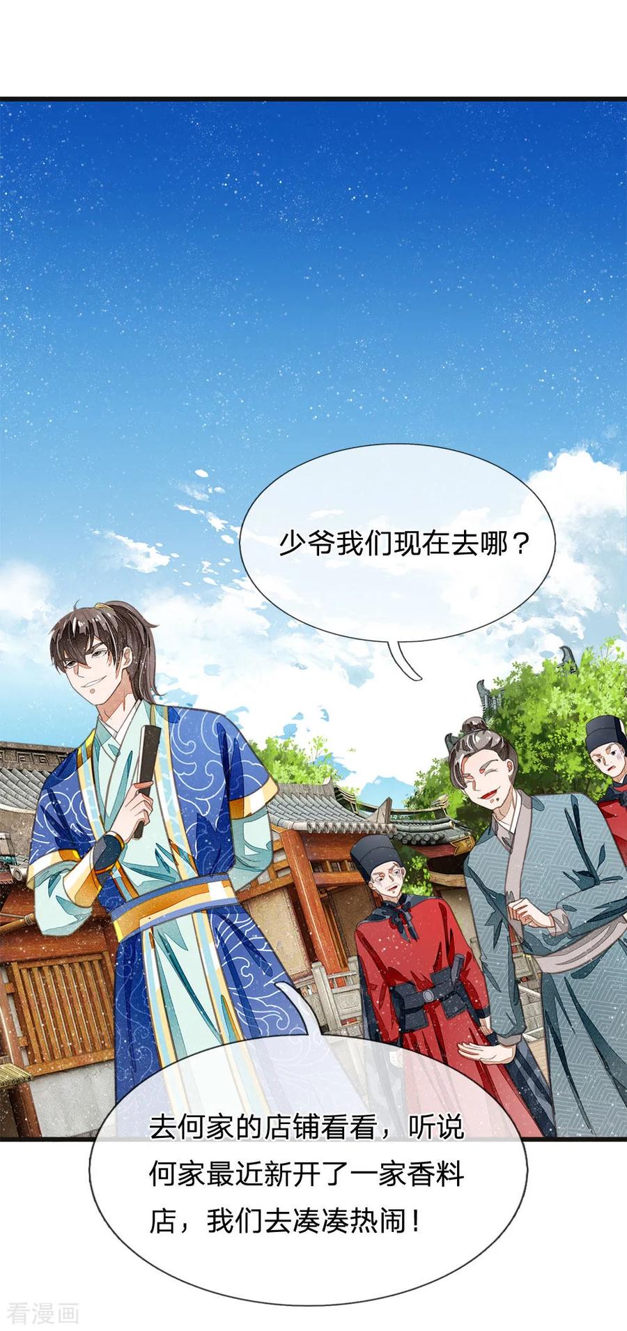 《史上第一纨绔》第30话 徐沐版《水调歌头》 第22页