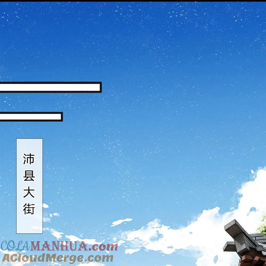 《史上第一纨绔》第30话 徐沐版《水调歌头》 第17页