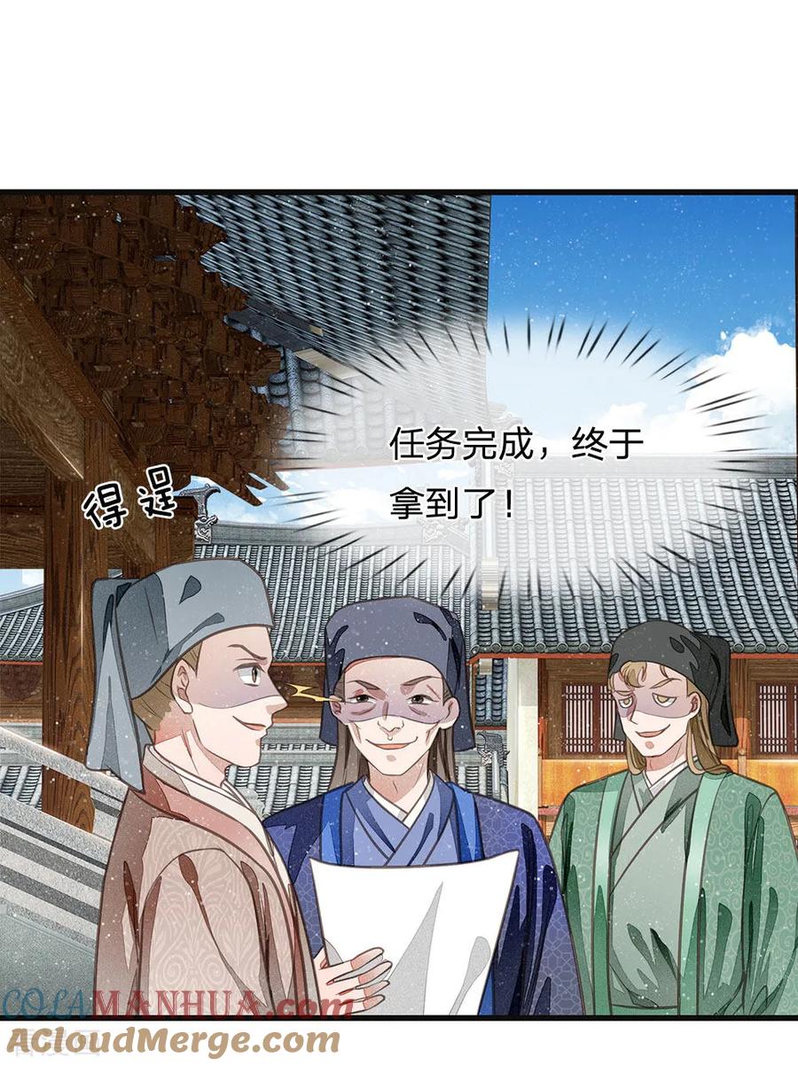 《史上第一纨绔》第30话 徐沐版《水调歌头》 第9页