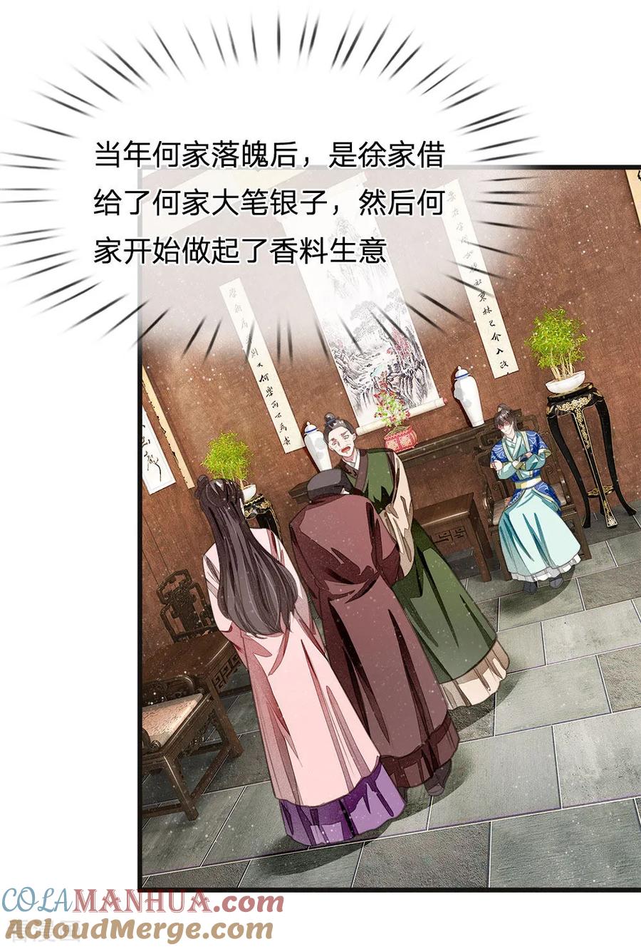 《史上第一纨绔》第30话 徐沐版《水调歌头》 第23页