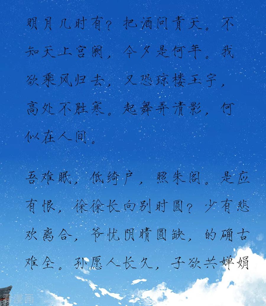 《史上第一纨绔》第30话 徐沐版《水调歌头》 第6页