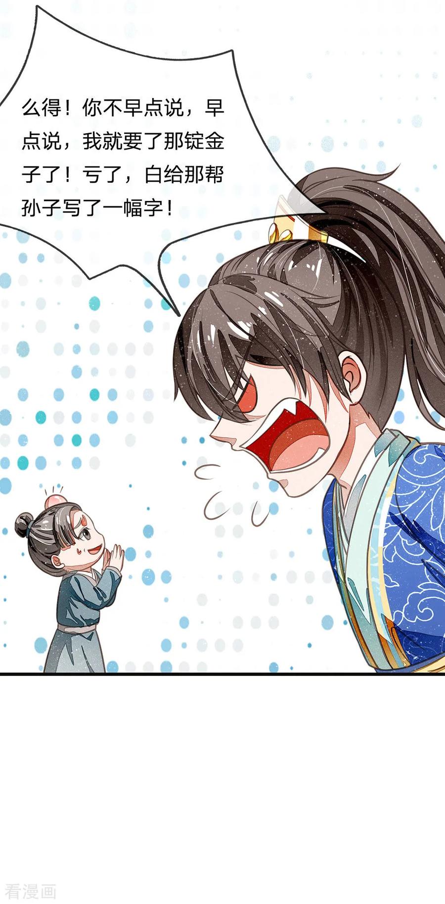 《史上第一纨绔》第30话 徐沐版《水调歌头》 第16页