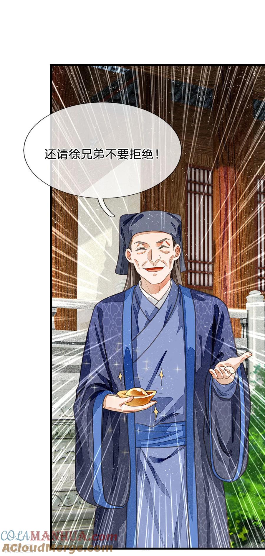 《史上第一纨绔》第30话 徐沐版《水调歌头》 第3页