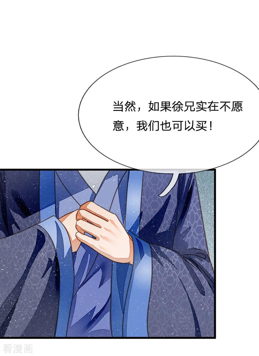《史上第一纨绔》第30话 徐沐版《水调歌头》 第2页