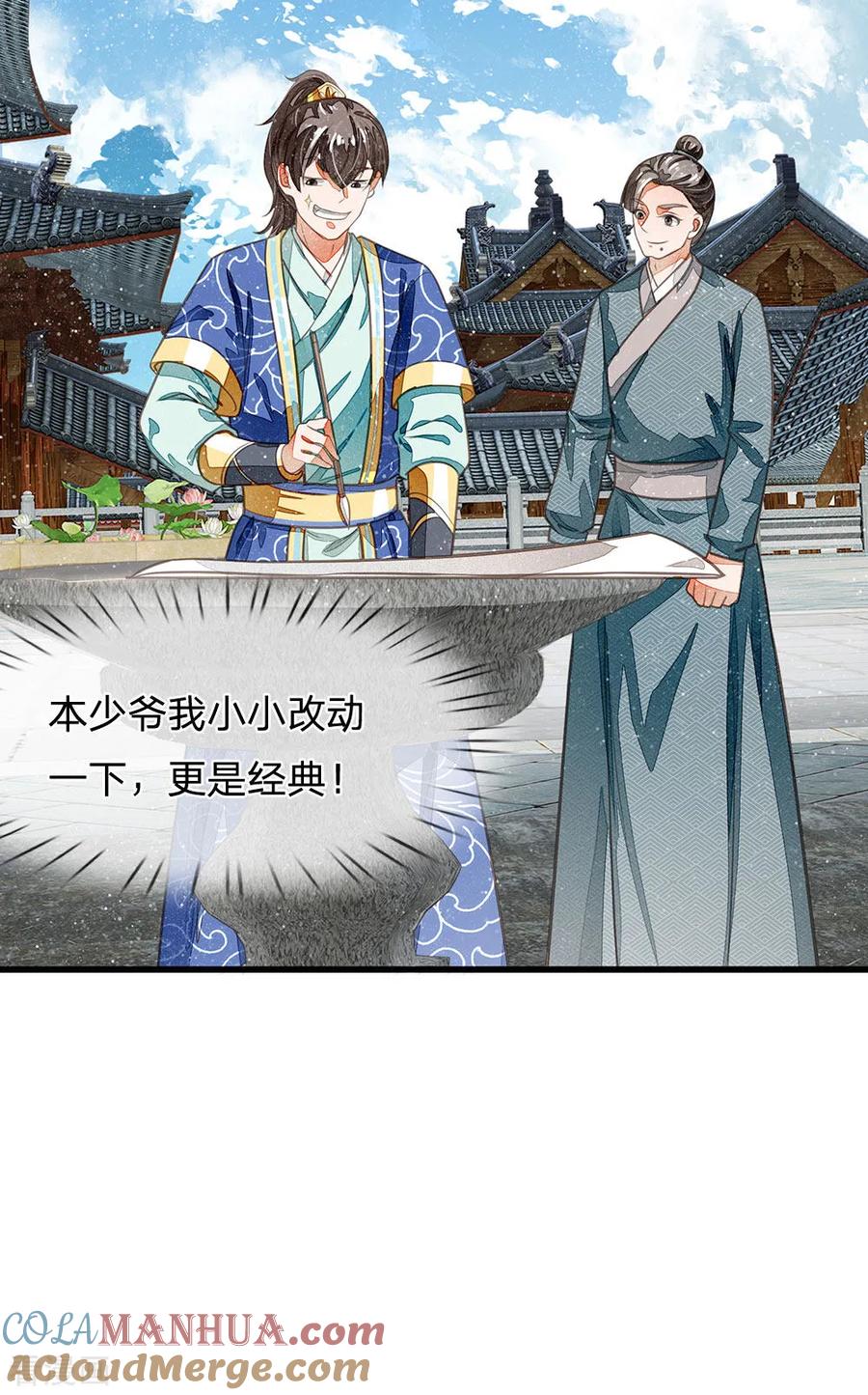 《史上第一纨绔》第30话 徐沐版《水调歌头》 第7页