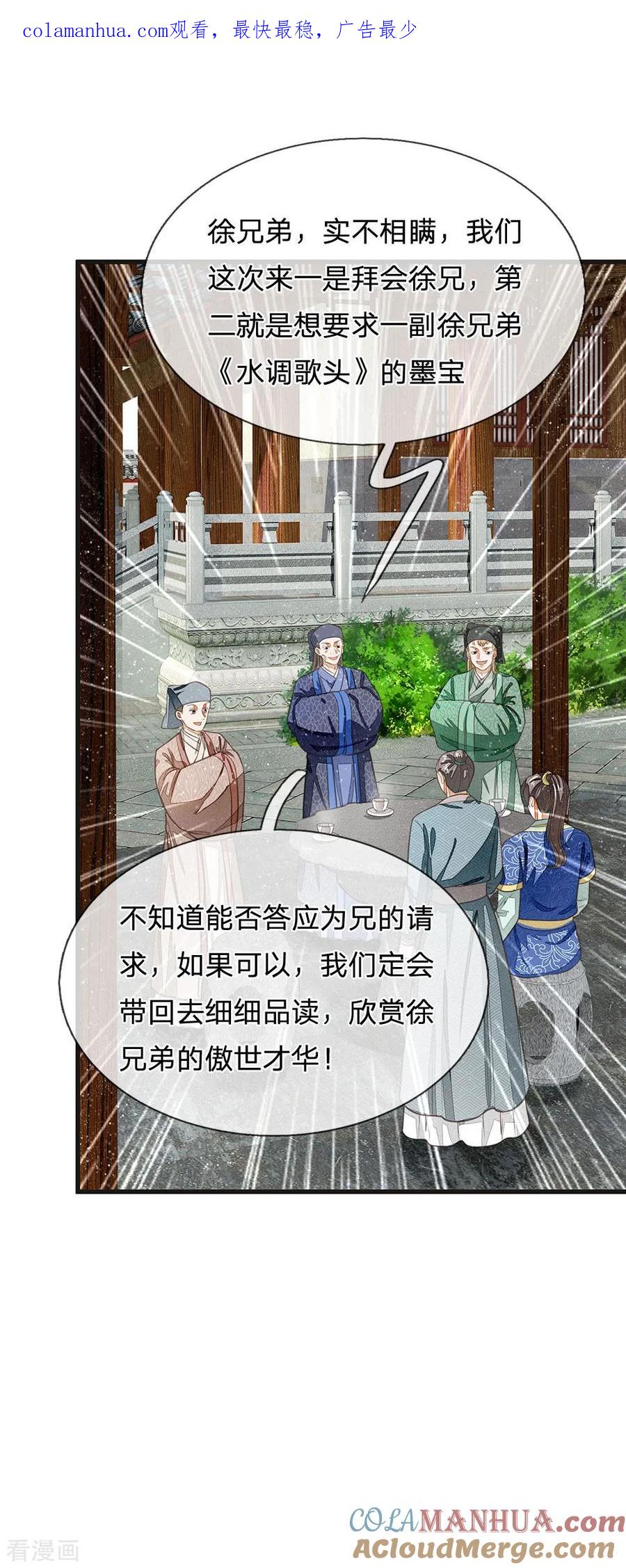 《史上第一纨绔》第30话 徐沐版《水调歌头》 第1页