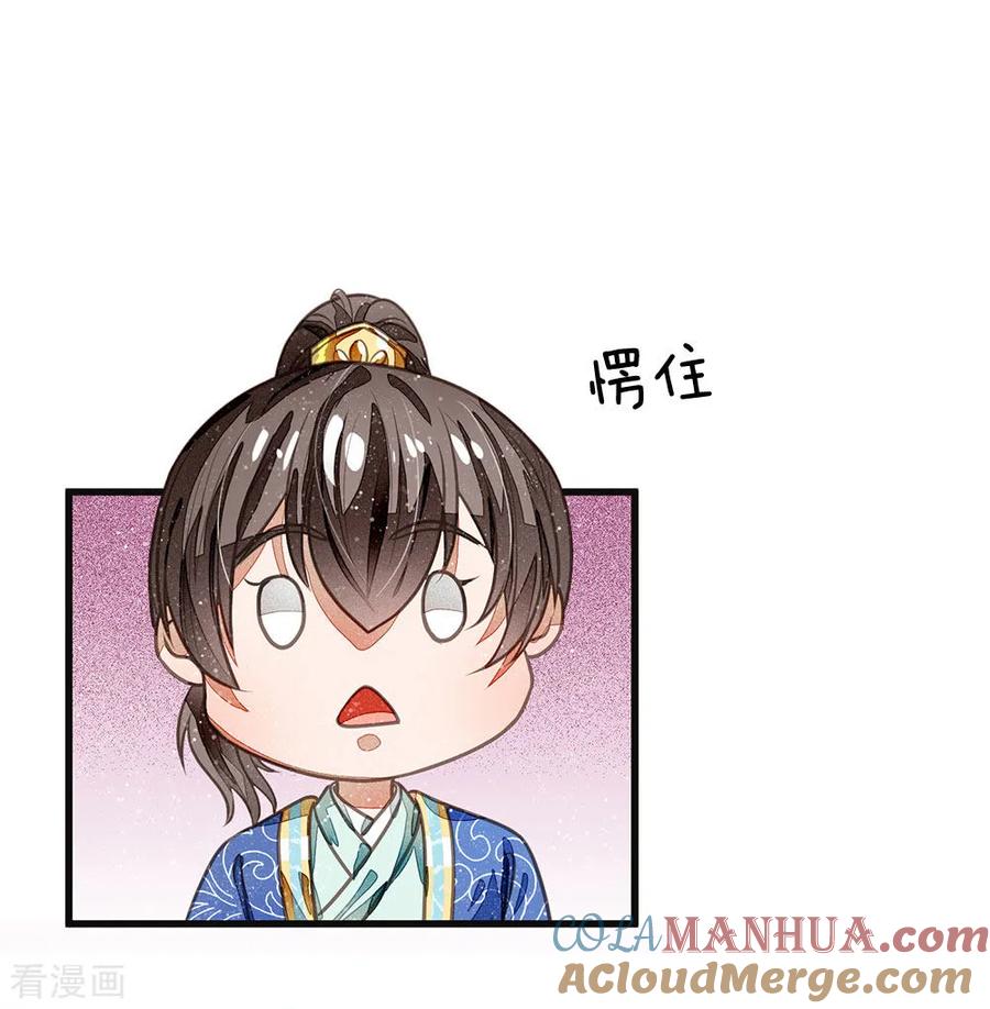《史上第一纨绔》第30话 徐沐版《水调歌头》 第15页