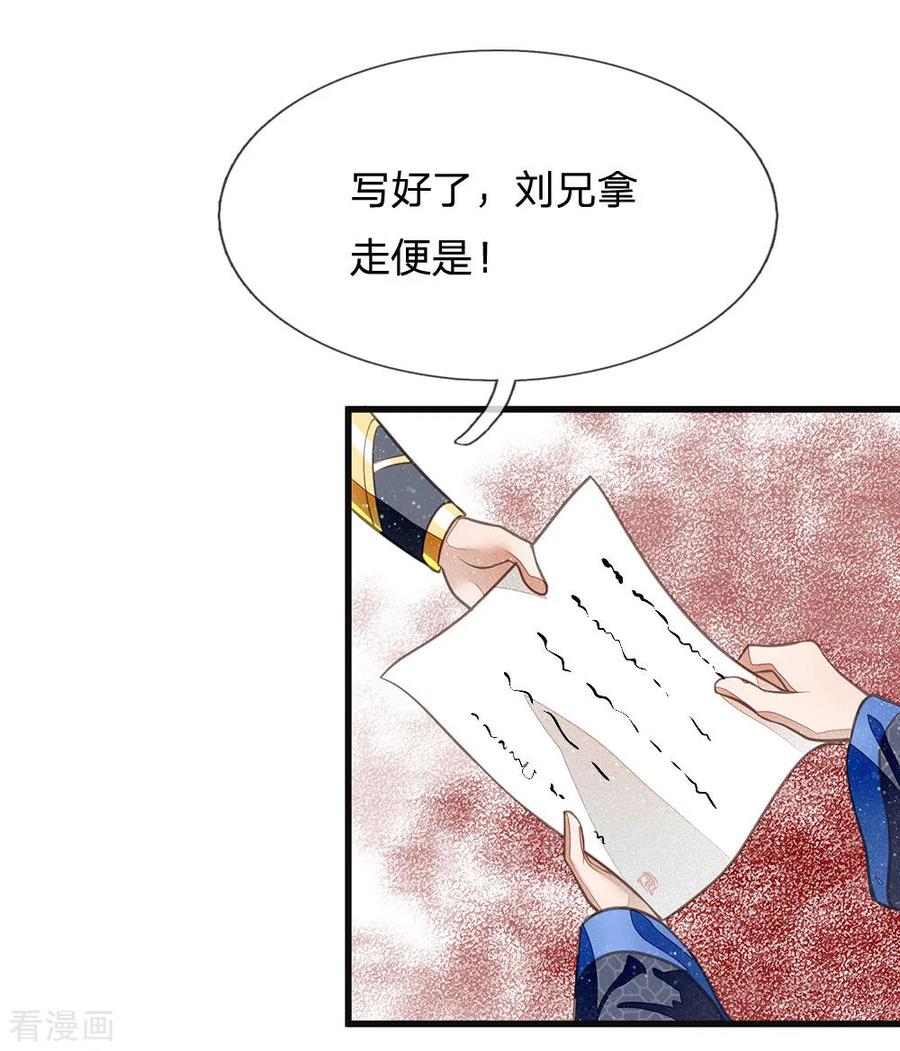 《史上第一纨绔》第30话 徐沐版《水调歌头》 第8页