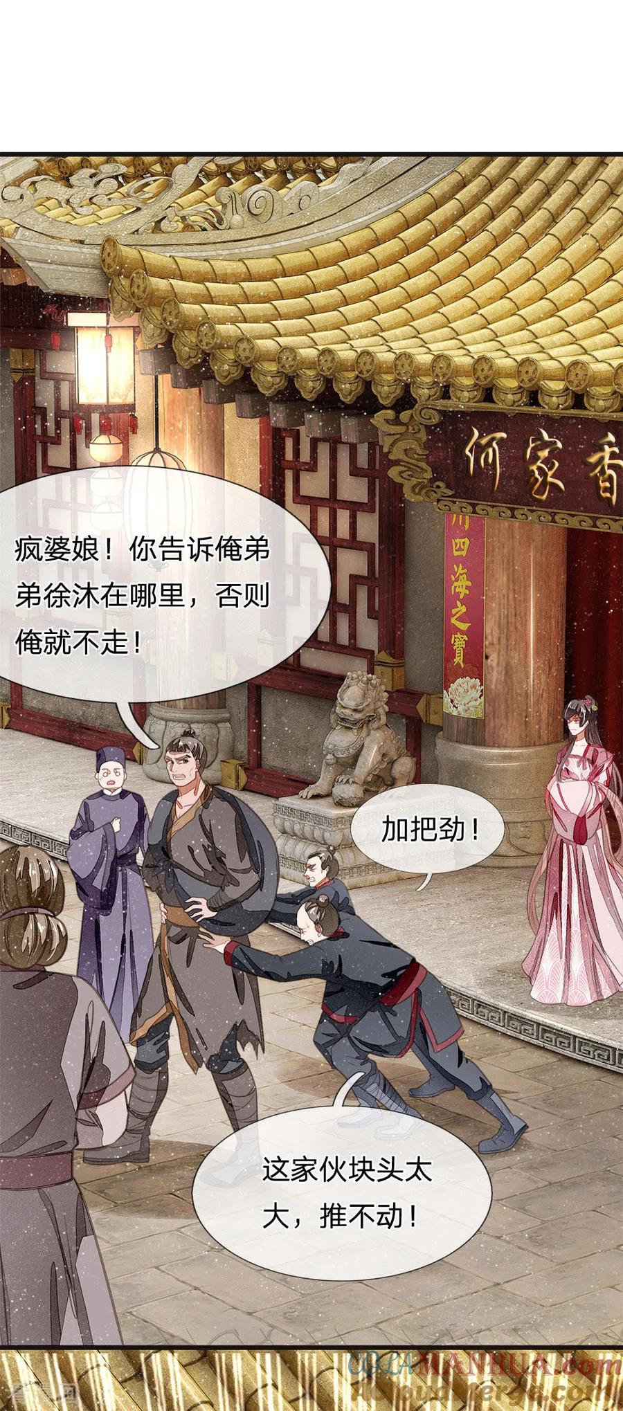 《史上第一纨绔》第31话 铁憨憨大熊 第9页