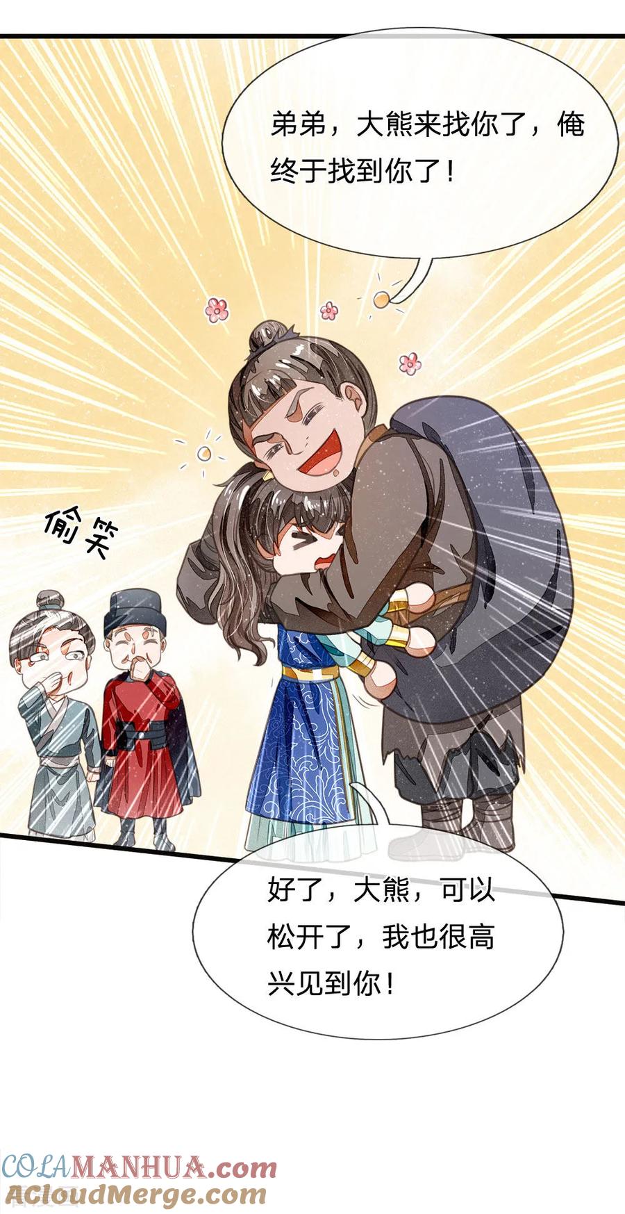 《史上第一纨绔》第31话 铁憨憨大熊 第17页
