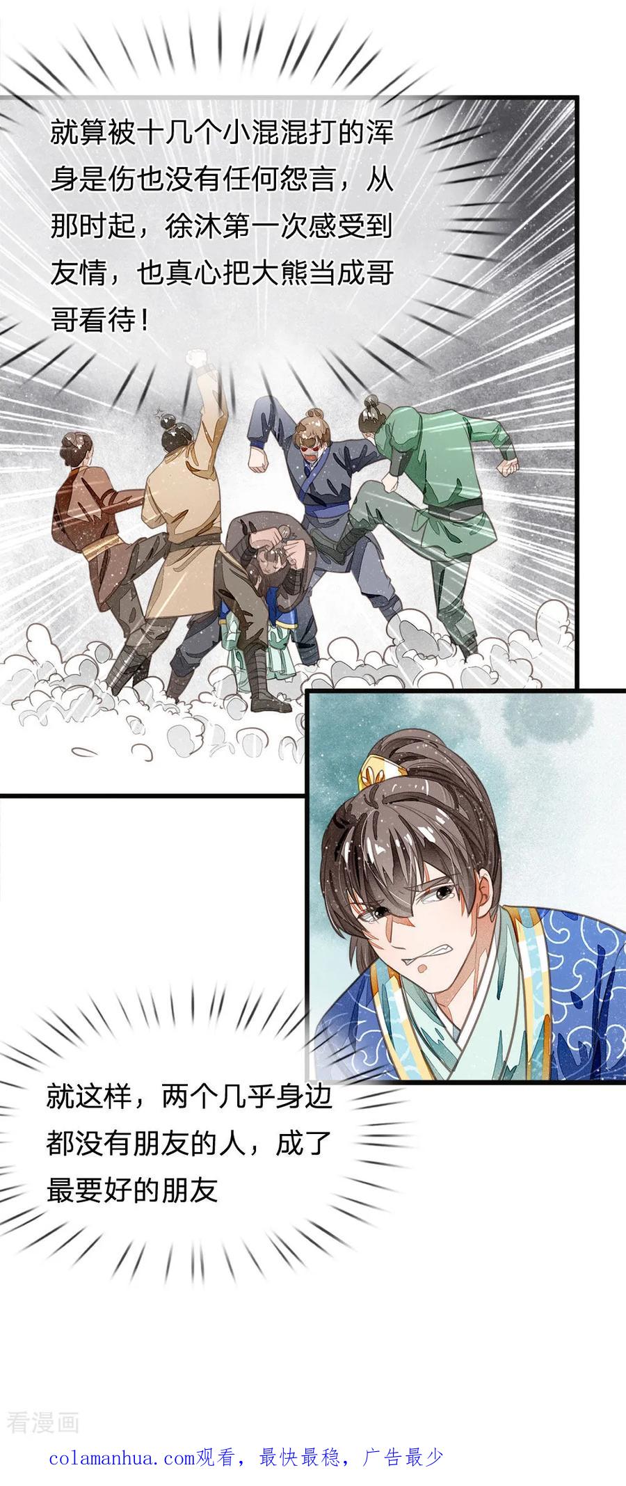 《史上第一纨绔》第31话 铁憨憨大熊 第20页