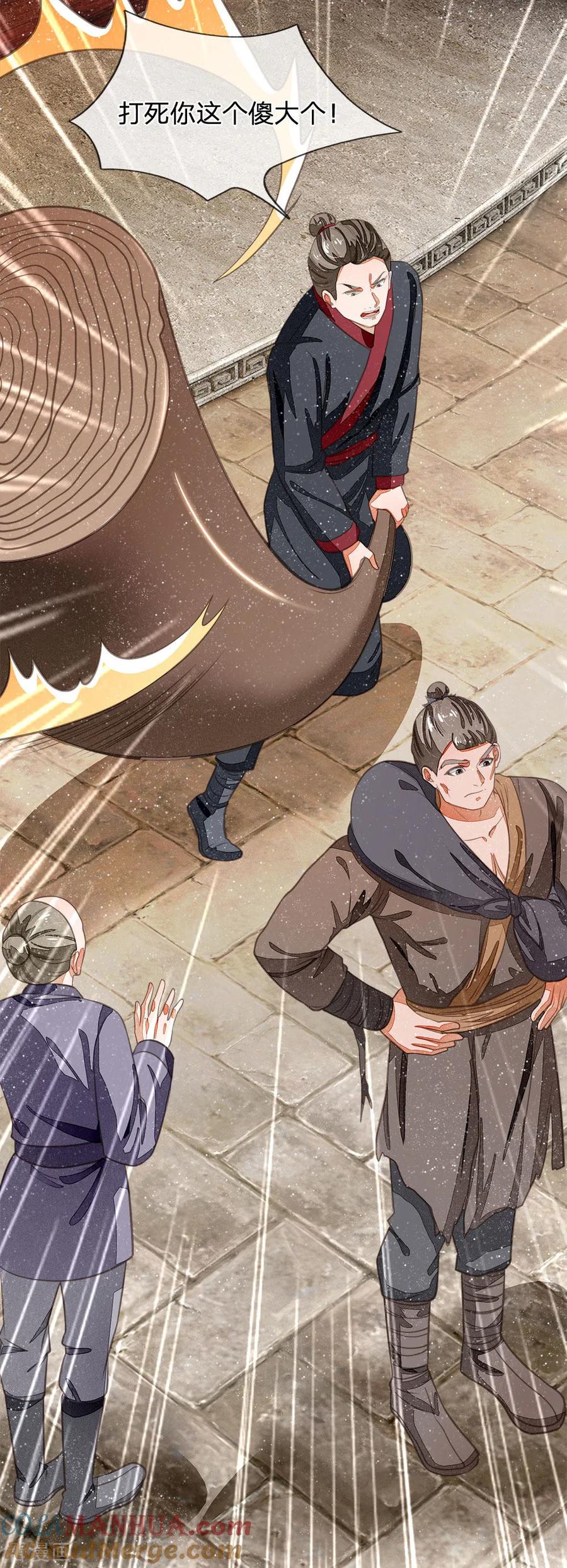 《史上第一纨绔》第31话 铁憨憨大熊 第11页