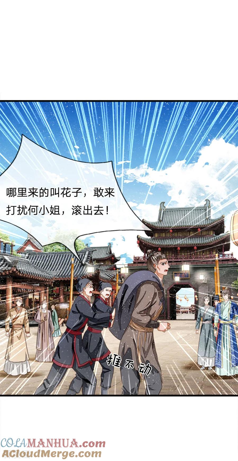 《史上第一纨绔》第31话 铁憨憨大熊 第3页